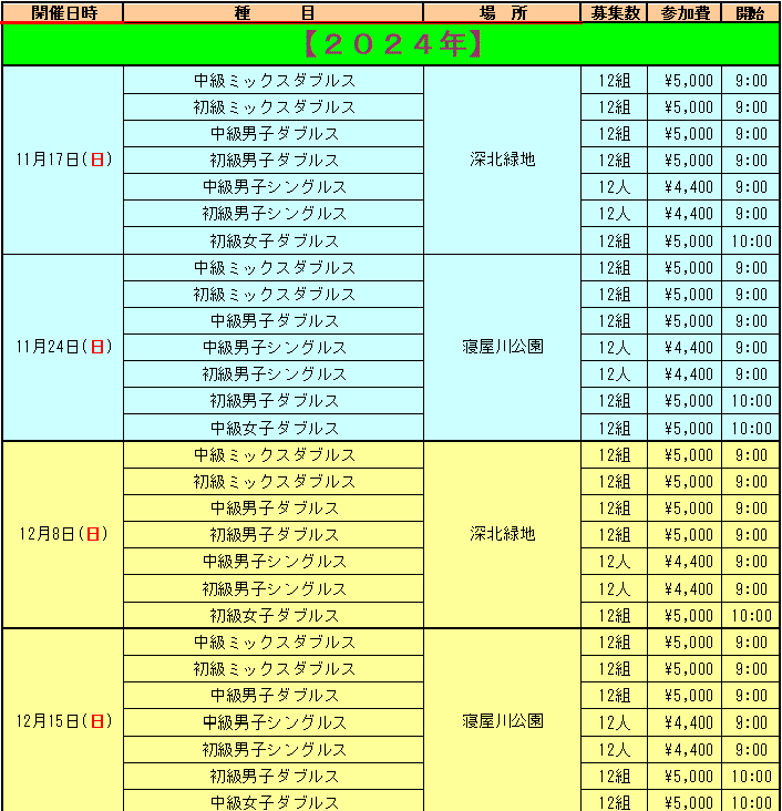 bb 企画 テニス